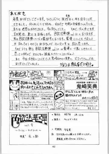 Shikiyoku Hokkedan 9 Fhentai - Page 62