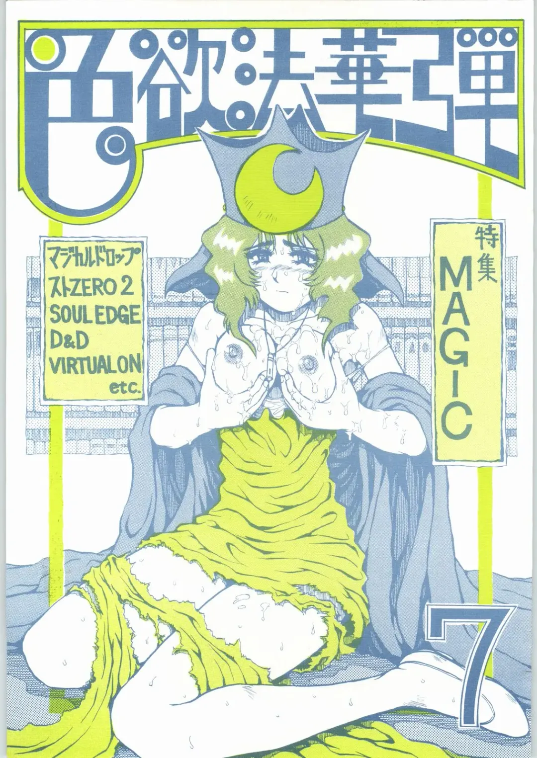 Shikiyoku Hokkedan 7 Fhentai - Page 1