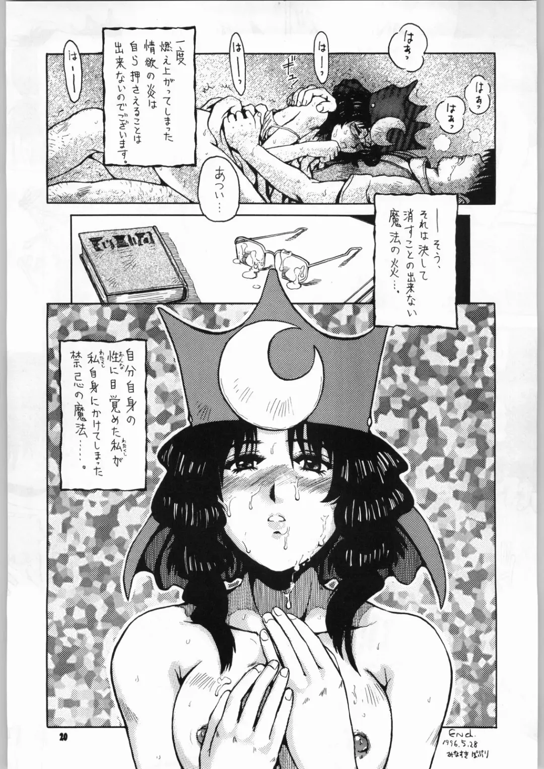 Shikiyoku Hokkedan 7 Fhentai - Page 20