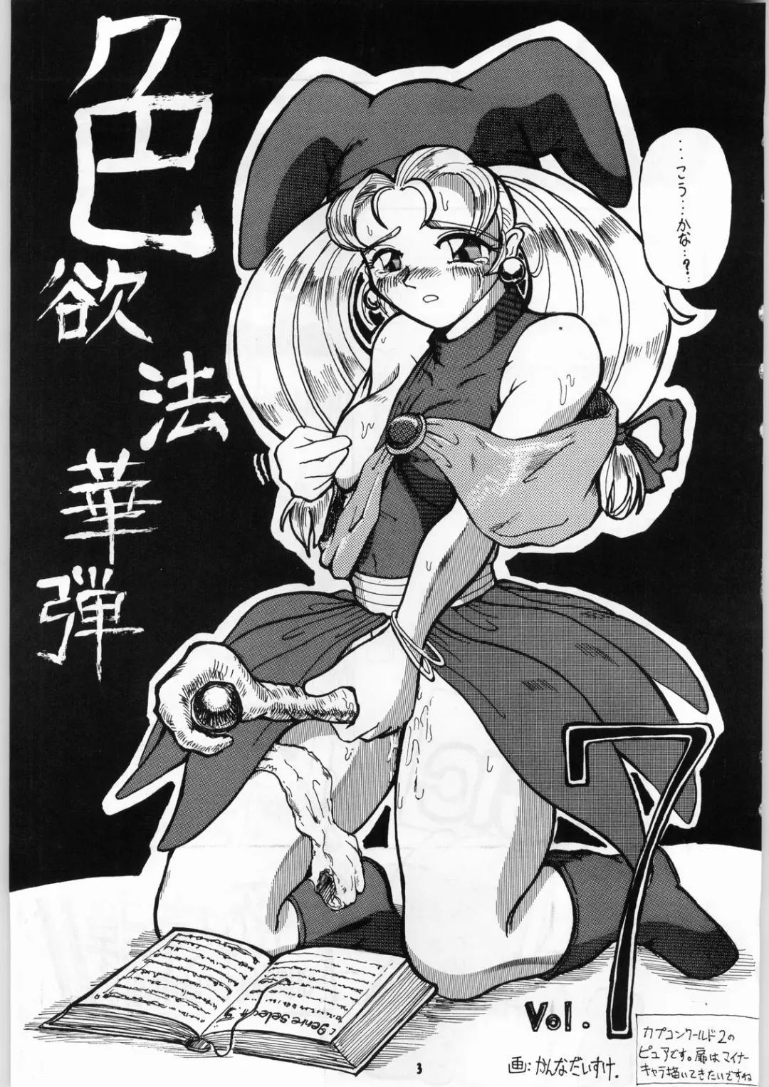 Shikiyoku Hokkedan 7 Fhentai - Page 3