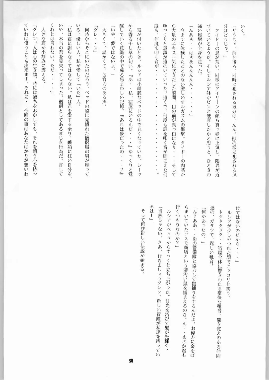 Shikiyoku Hokkedan 7 Fhentai - Page 58