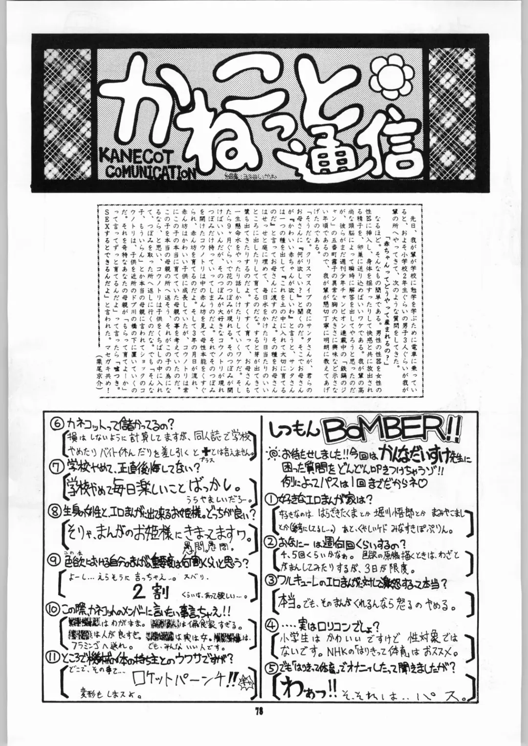 Shikiyoku Hokkedan 7 Fhentai - Page 78