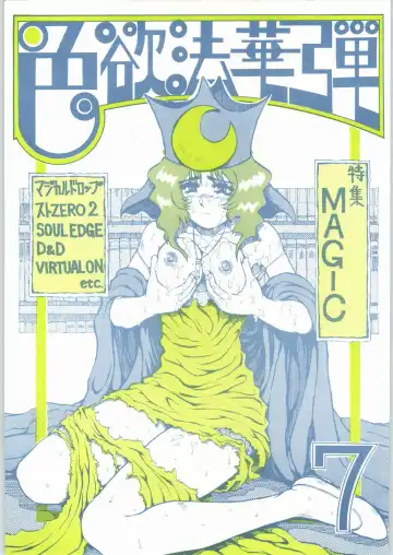 Read Shikiyoku Hokkedan 7 - Fhentai