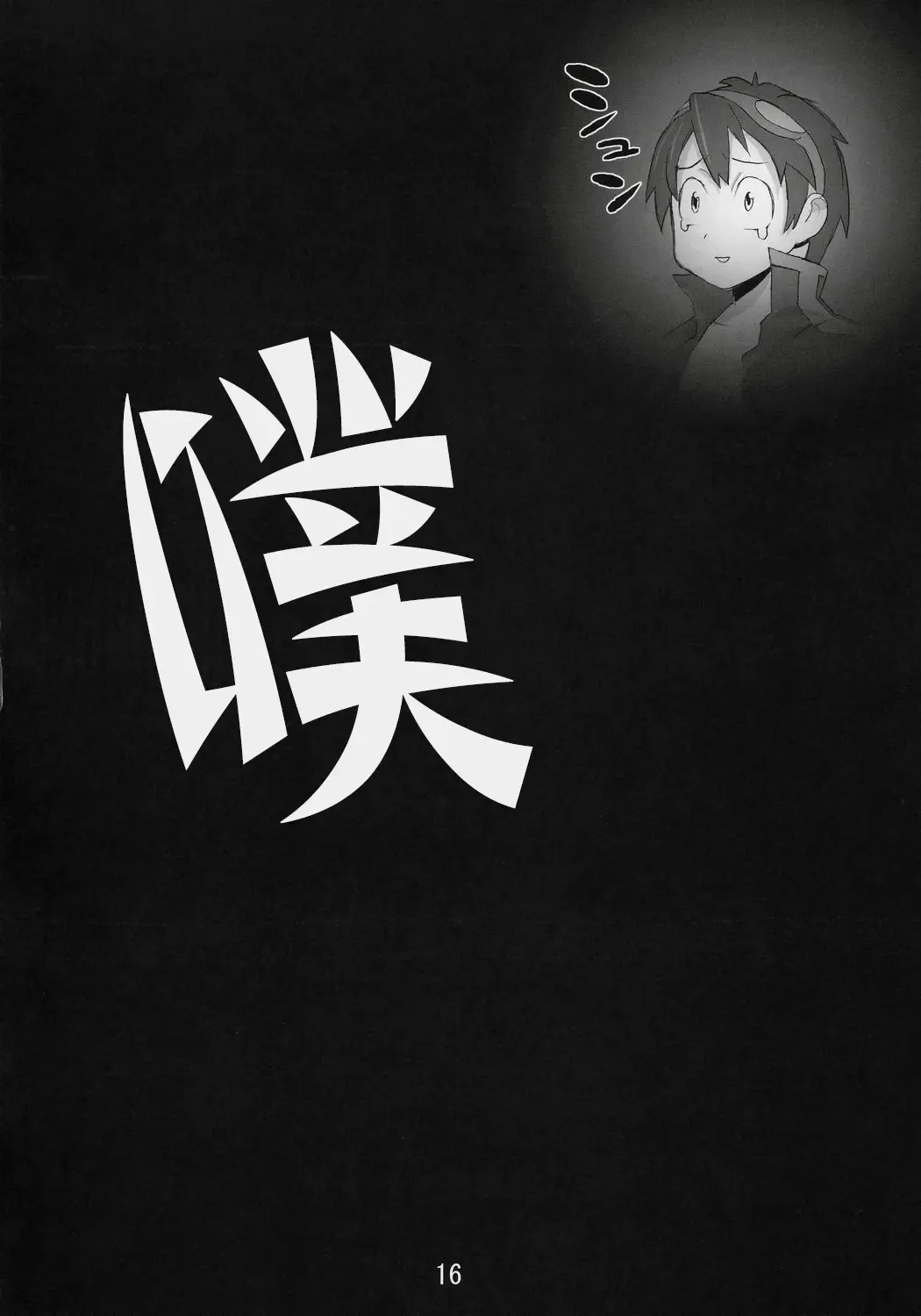 [Inazuma] Under 300m Fhentai - Page 16