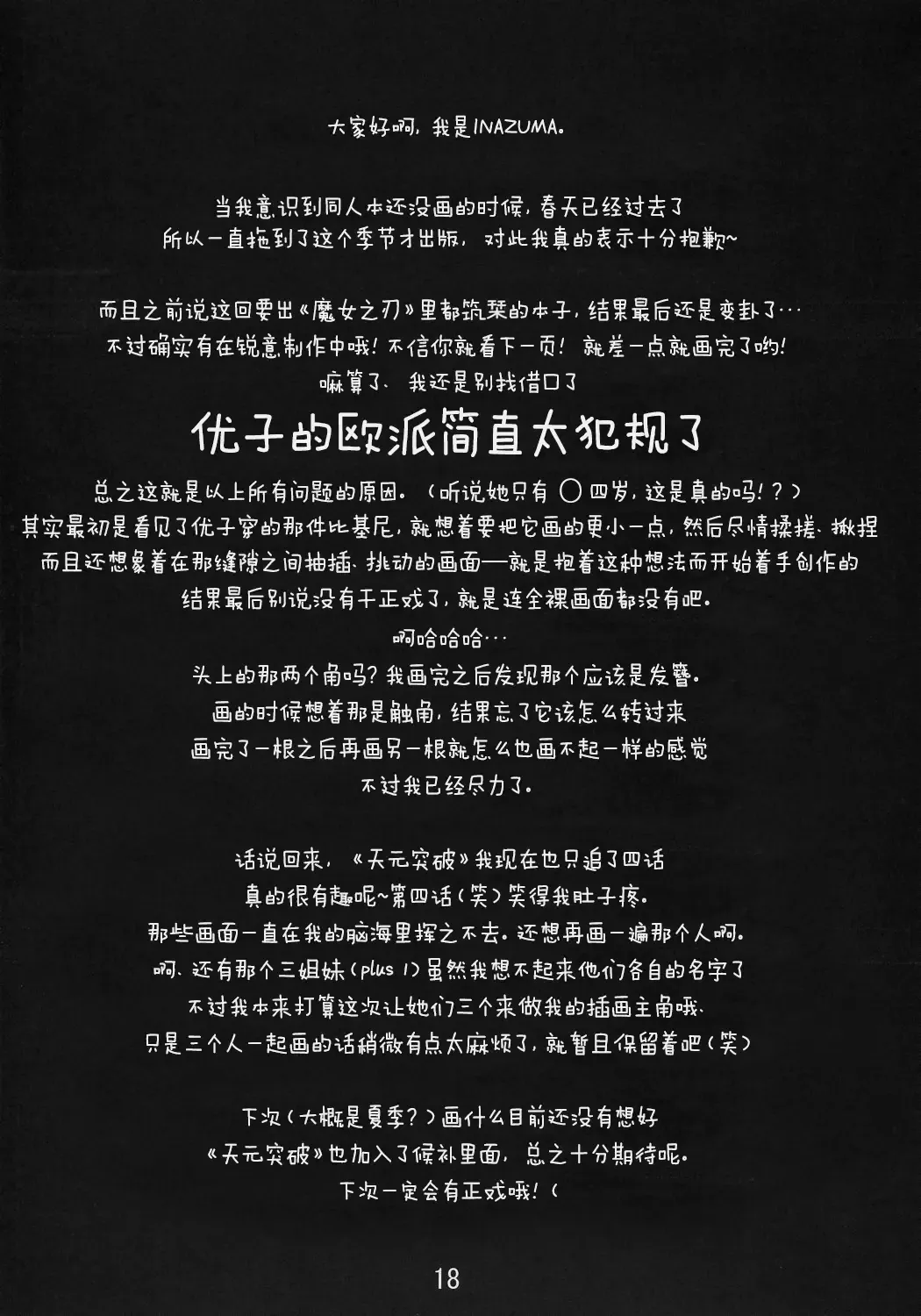 [Inazuma] Under 300m Fhentai - Page 18