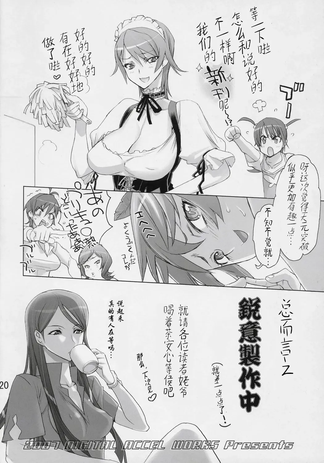 [Inazuma] Under 300m Fhentai - Page 20