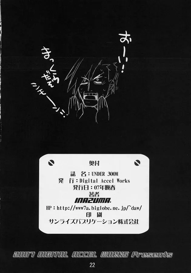 [Inazuma] Under 300m Fhentai - Page 22