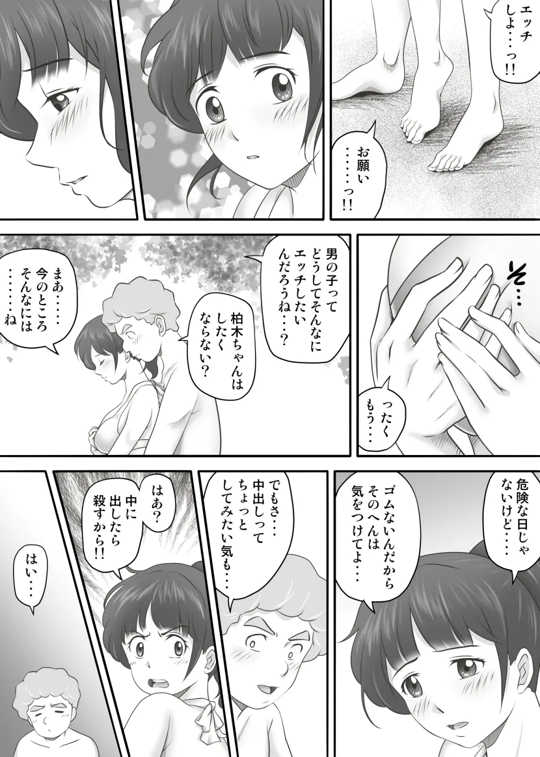 Amarimono 2 -Shojo o Ushinatta Yokujitsu ni Zecchou o Shitta Akogare no Kanojo- Fhentai - Page 27