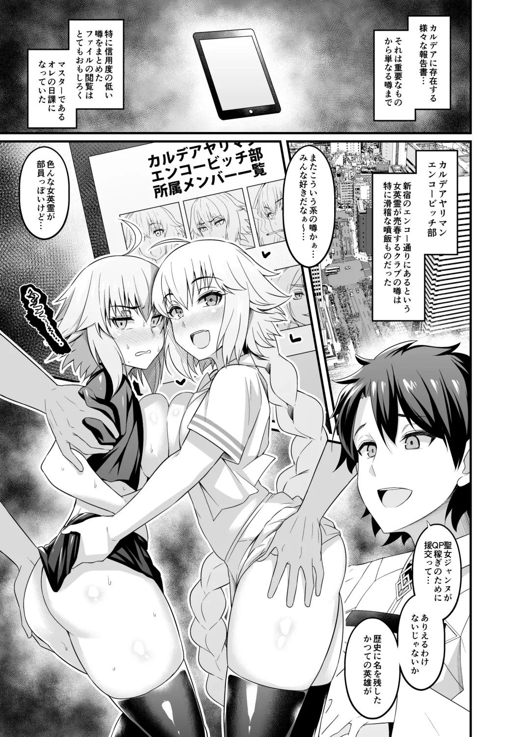 [Ankoman] Chaldea Yariman Enkou Bitch-bu Fhentai - Page 3