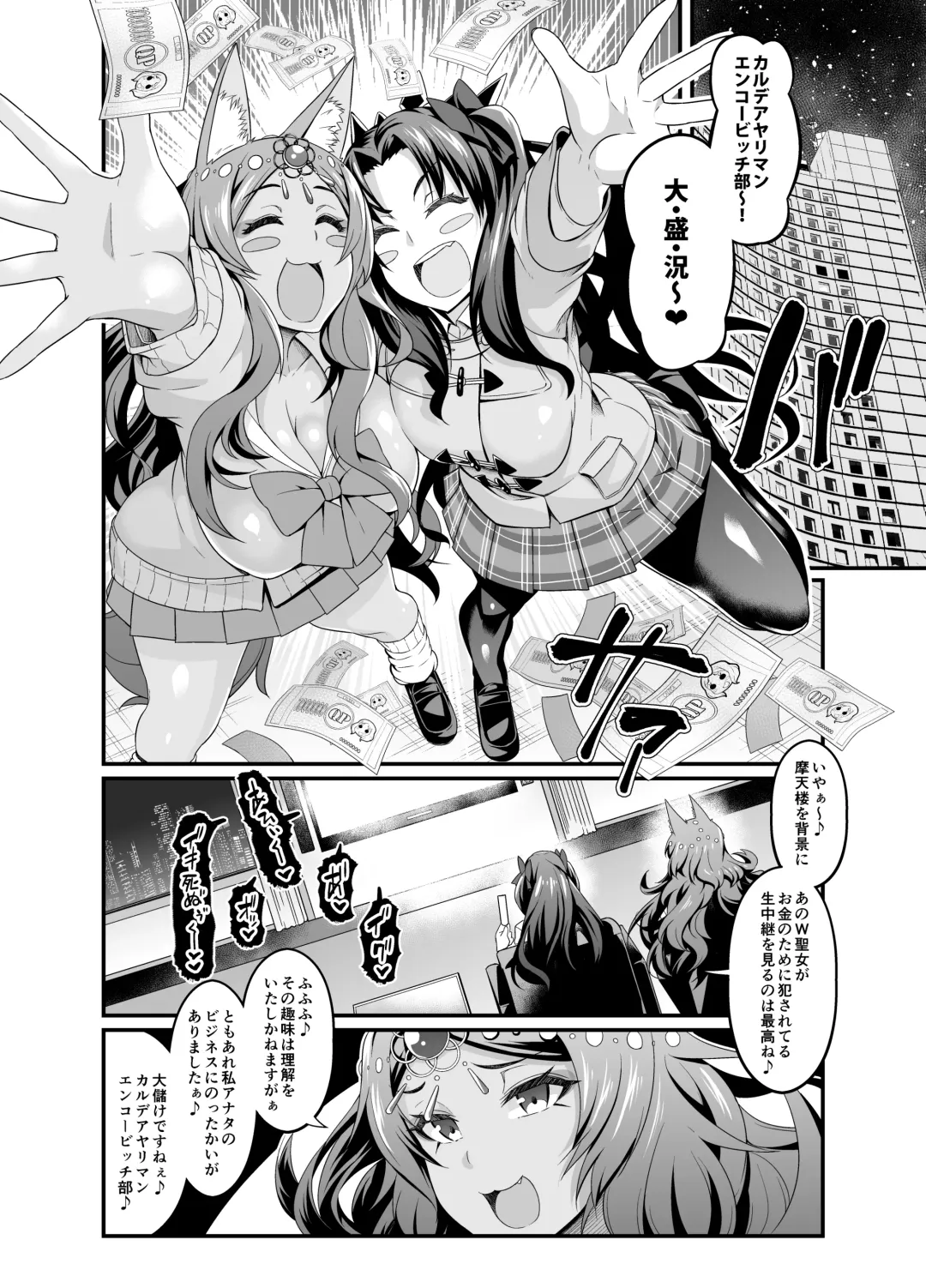 [Ankoman] Chaldea Yariman Enkou Bitch-bu Fhentai - Page 8