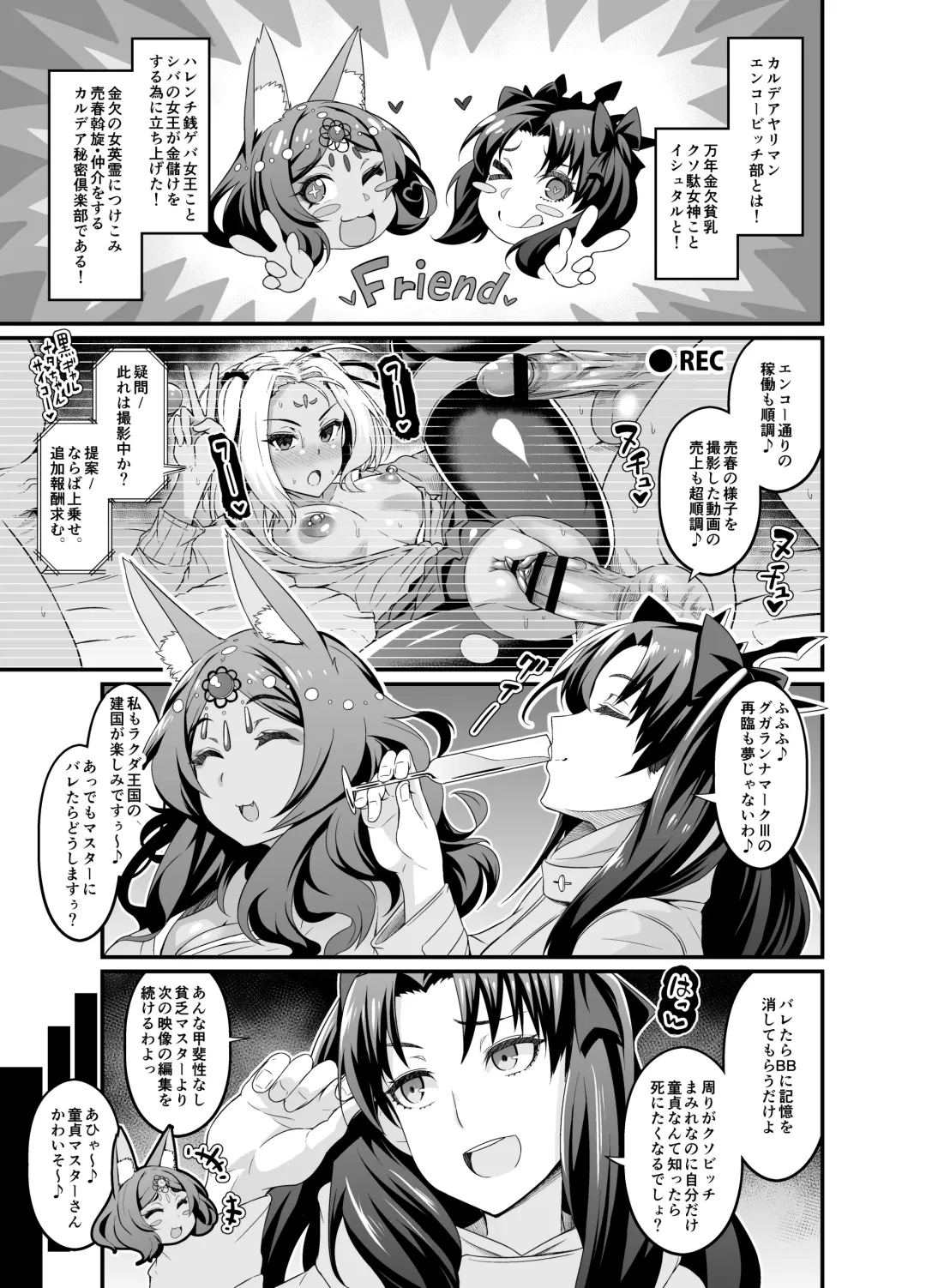 [Ankoman] Chaldea Yariman Enkou Bitch-bu Fhentai - Page 9