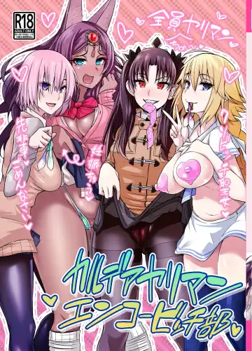 Read [Ankoman] Chaldea Yariman Enkou Bitch-bu - Fhentai