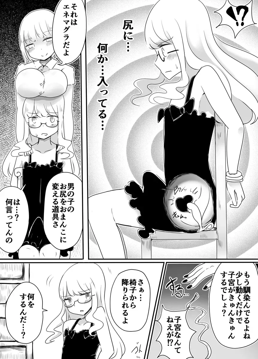 [Vae] Josou Danshi no Otoshikata Fhentai - Page 10