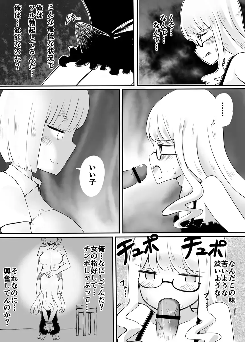 [Vae] Josou Danshi no Otoshikata Fhentai - Page 12