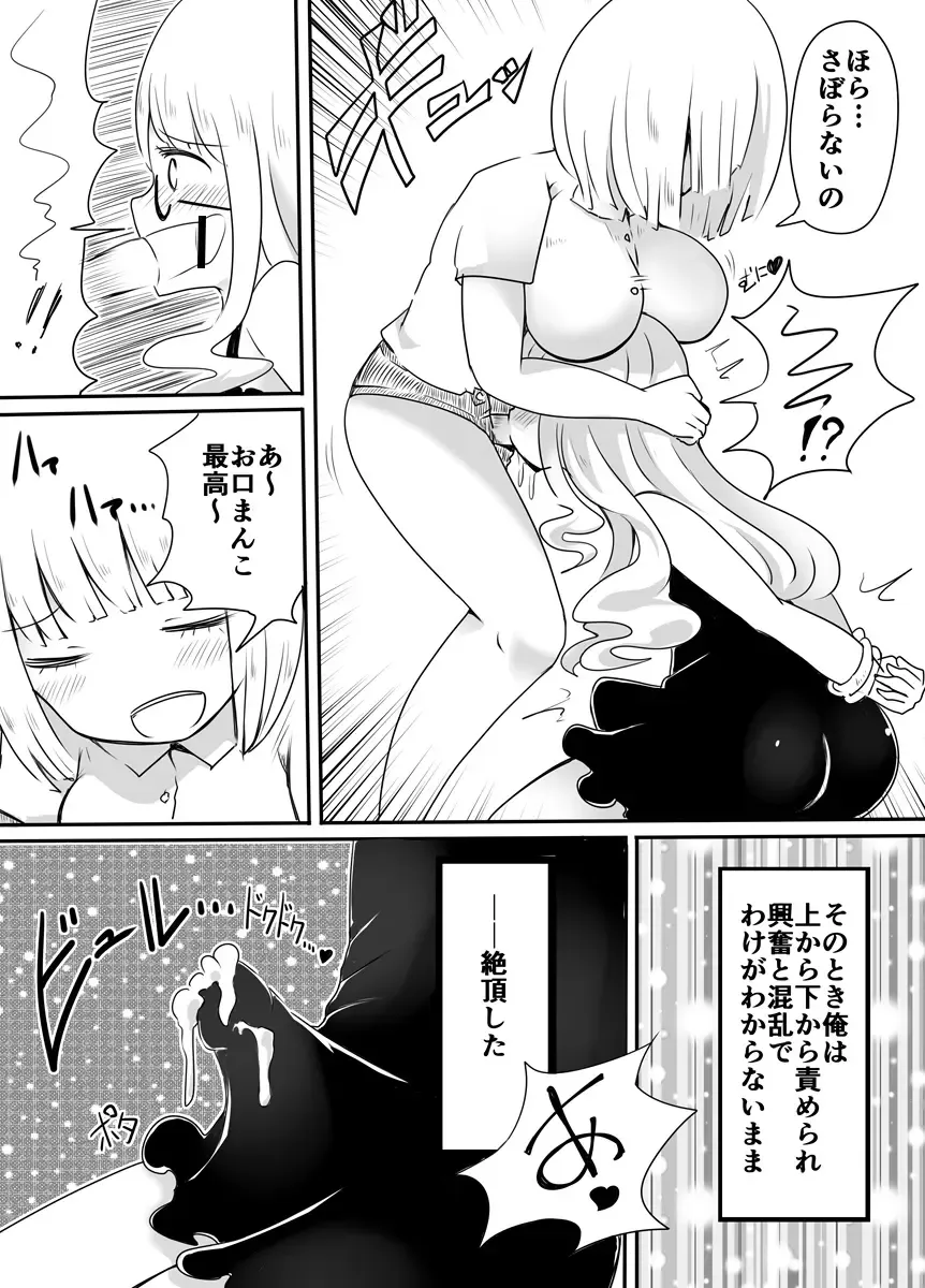 [Vae] Josou Danshi no Otoshikata Fhentai - Page 14