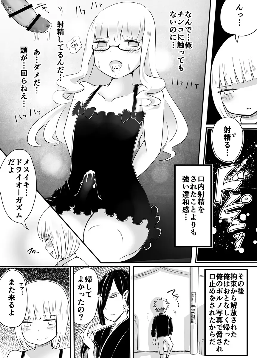 [Vae] Josou Danshi no Otoshikata Fhentai - Page 15