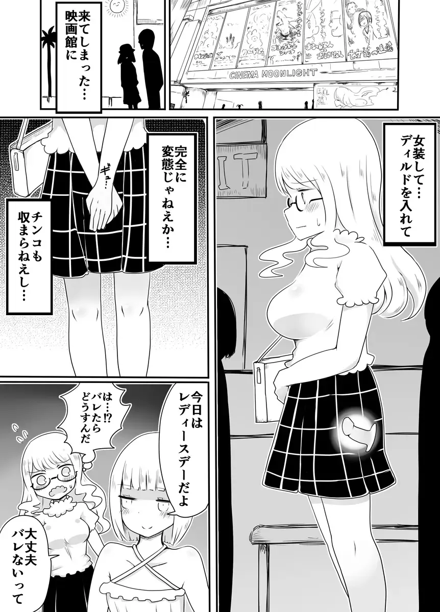 [Vae] Josou Danshi no Otoshikata Fhentai - Page 18