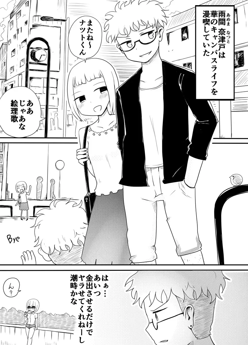 [Vae] Josou Danshi no Otoshikata Fhentai - Page 2