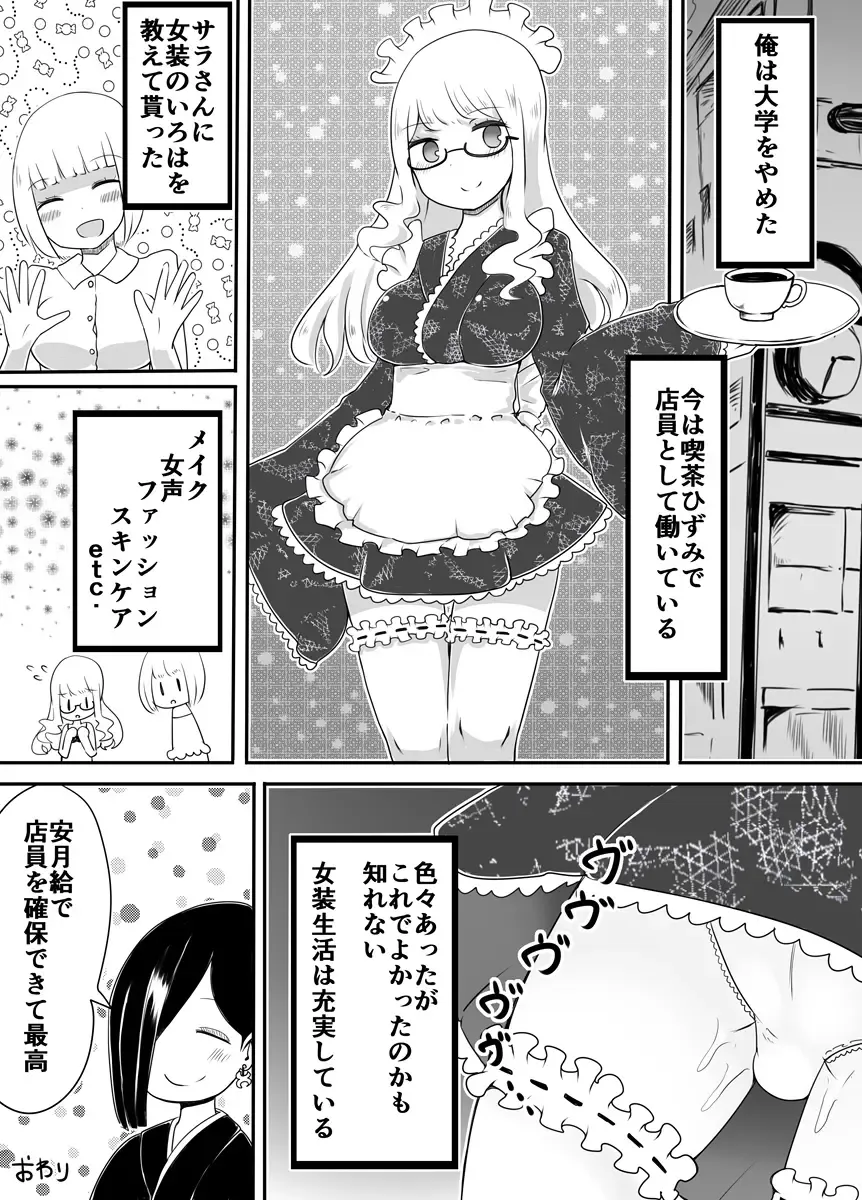 [Vae] Josou Danshi no Otoshikata Fhentai - Page 27