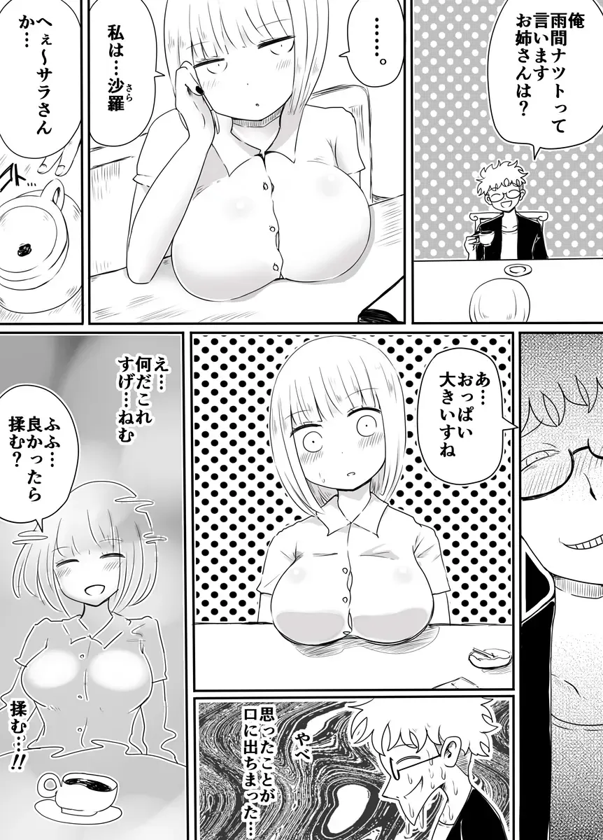 [Vae] Josou Danshi no Otoshikata Fhentai - Page 6