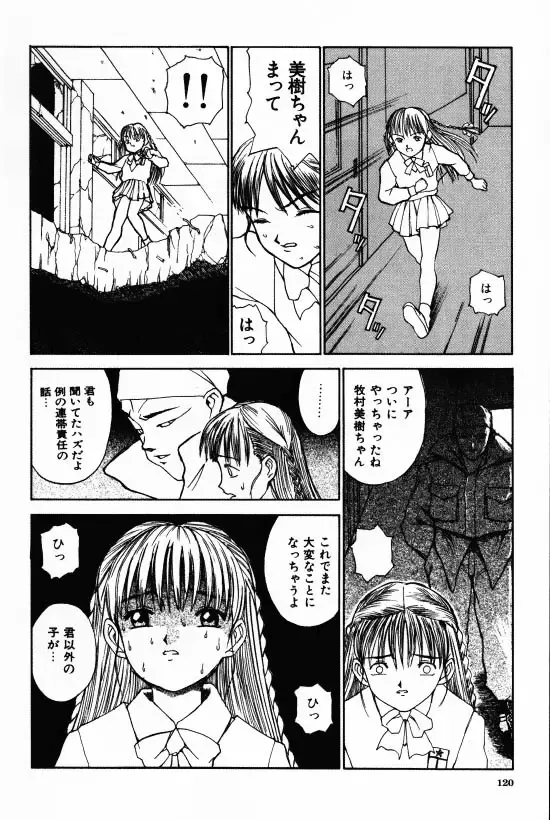 [Morishige] Juurin Fhentai - Page 118