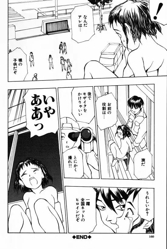 [Morishige] Juurin Fhentai - Page 158