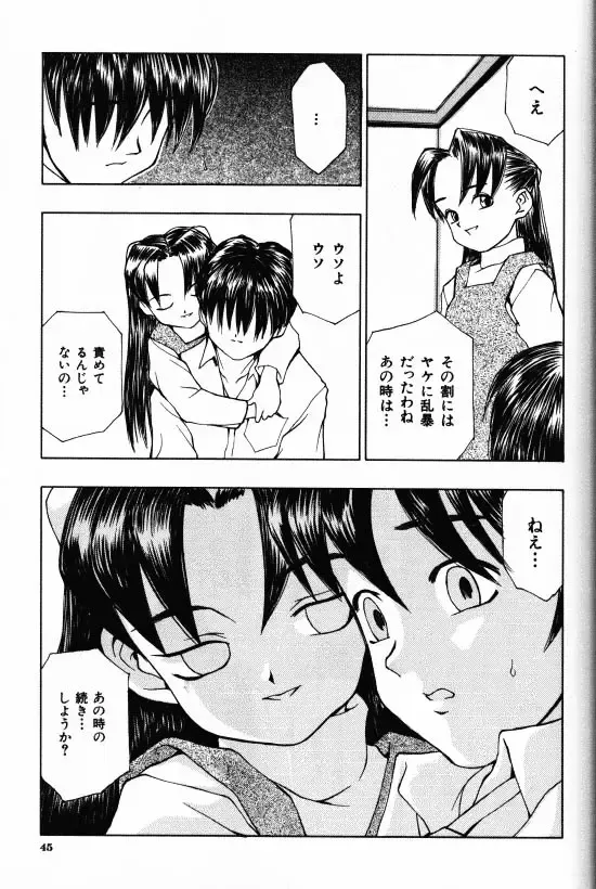 [Morishige] Juurin Fhentai - Page 43