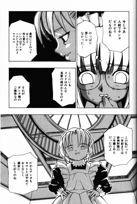 [Morishige] Juurin Fhentai - Page 71