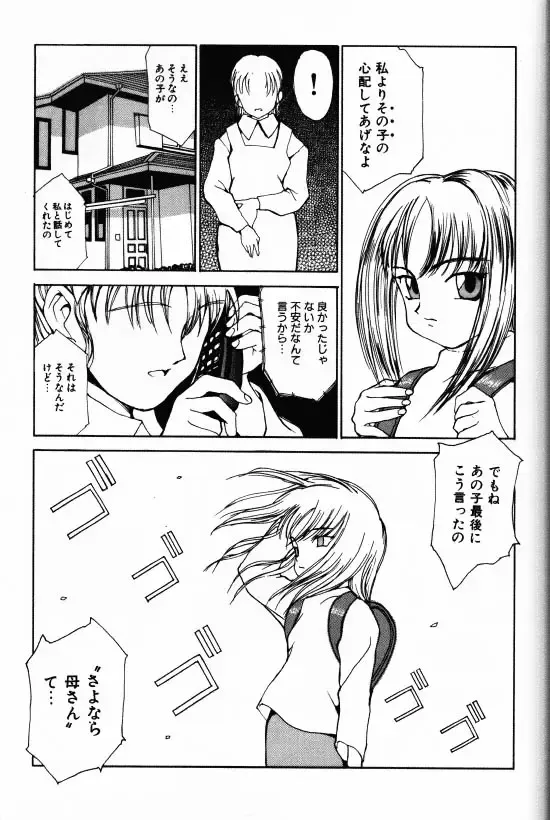 [Morishige] Juurin Fhentai - Page 91