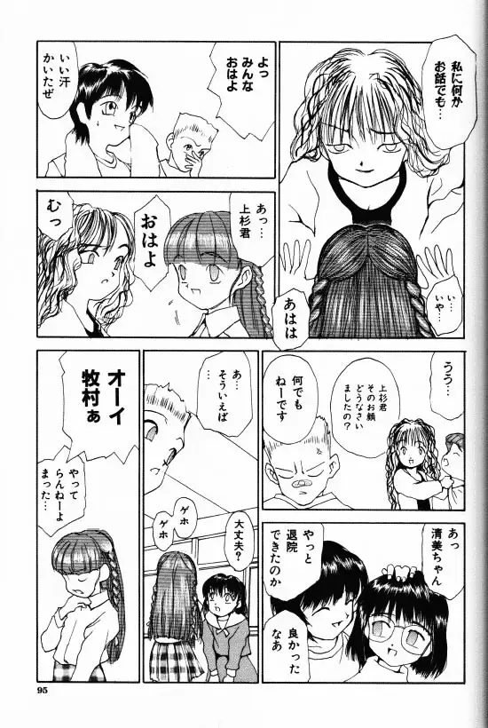 [Morishige] Juurin Fhentai - Page 93