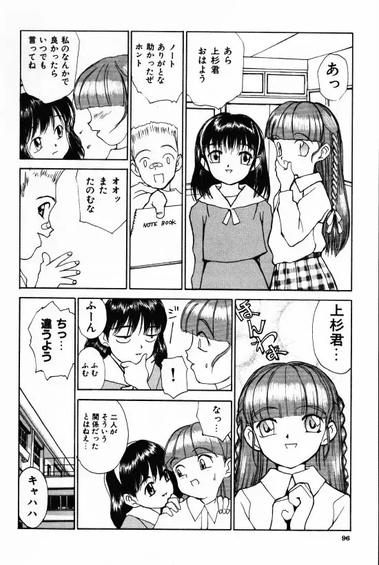 [Morishige] Juurin Fhentai - Page 94