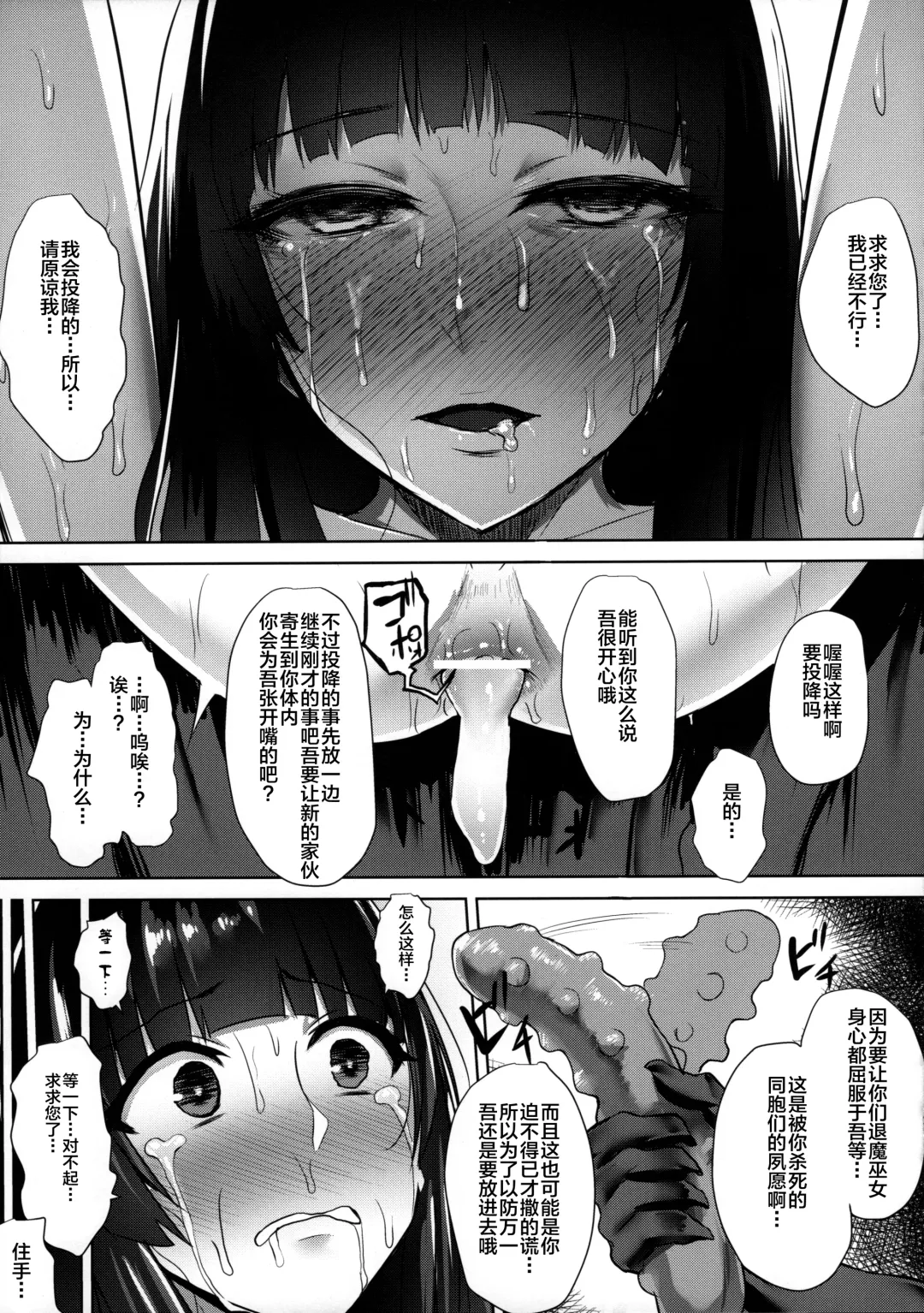[Ishimura] Taima Miko ~Haiboku no Kikumon~ Fhentai - Page 18