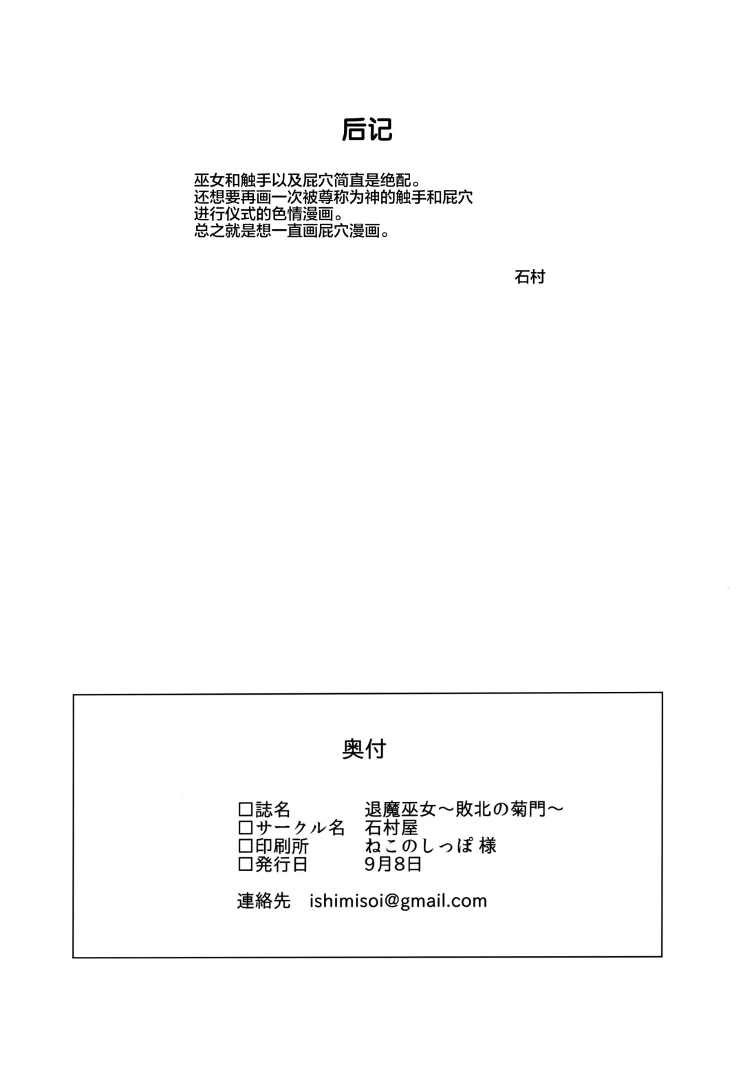 [Ishimura] Taima Miko ~Haiboku no Kikumon~ Fhentai - Page 29