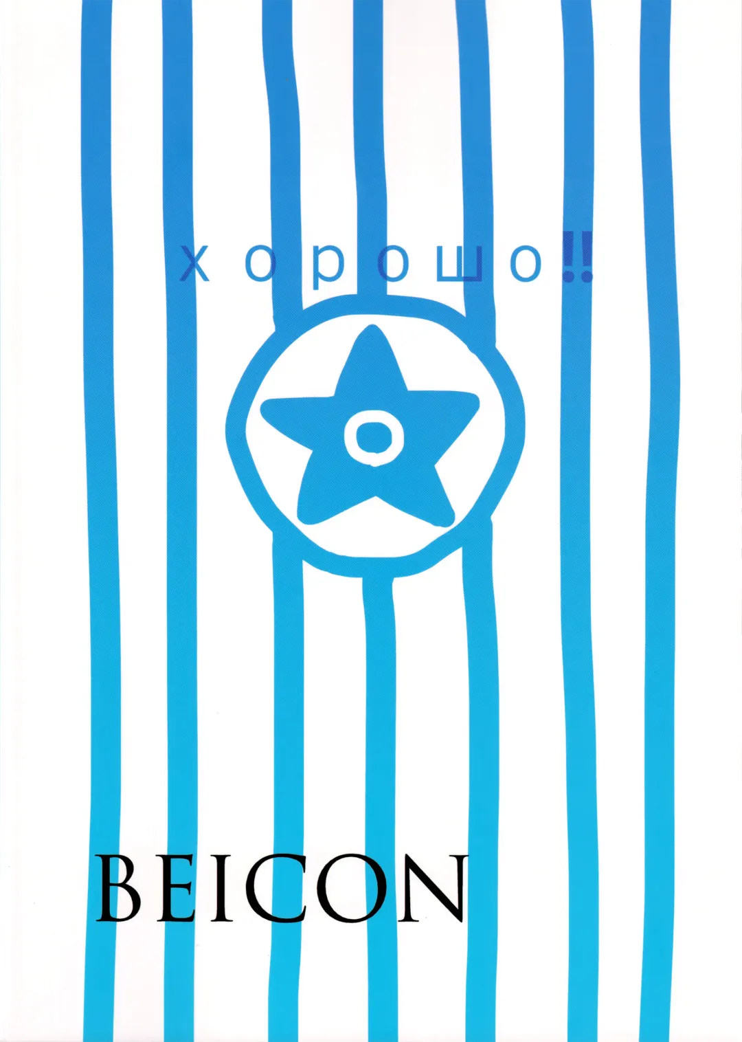 [Beijuu] Anzen Souchi no Nai Juu Fhentai - Page 22