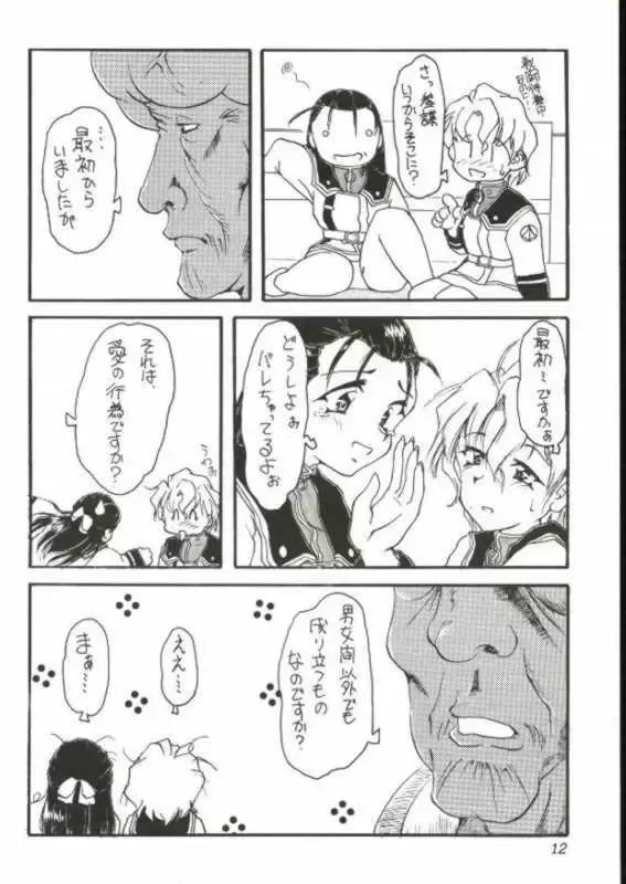 [Fujiya Yoshiko - Kouno Yukiyo] Hyouryuu Ongakushitsu Fhentai - Page 11