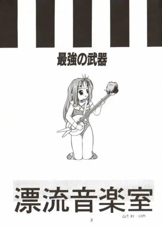 [Fujiya Yoshiko - Kouno Yukiyo] Hyouryuu Ongakushitsu Fhentai - Page 2