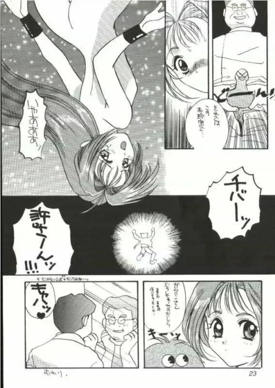 [Fujiya Yoshiko - Kouno Yukiyo] Hyouryuu Ongakushitsu Fhentai - Page 22