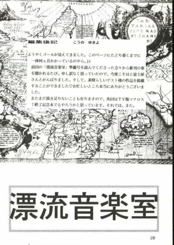 [Fujiya Yoshiko - Kouno Yukiyo] Hyouryuu Ongakushitsu Fhentai - Page 27