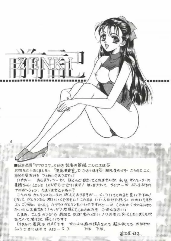 [Fujiya Yoshiko - Kouno Yukiyo] Hyouryuu Ongakushitsu Fhentai - Page 3