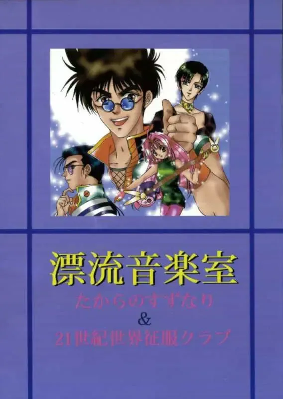 [Fujiya Yoshiko - Kouno Yukiyo] Hyouryuu Ongakushitsu Fhentai - Page 30