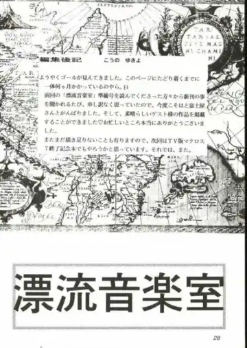 [Fujiya Yoshiko - Kouno Yukiyo] Hyouryuu Ongakushitsu Fhentai - Page 27