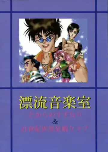 [Fujiya Yoshiko - Kouno Yukiyo] Hyouryuu Ongakushitsu Fhentai - Page 30