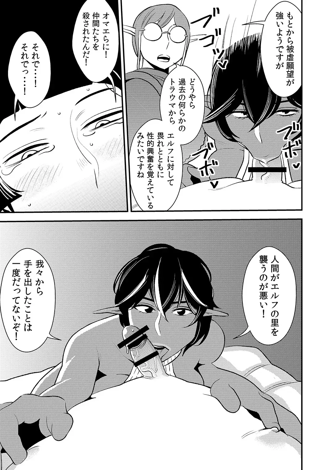 [Sasaki Yuuhei] cruel ~Dark Elf wa Kozukuri Shitakunai!~ Fhentai - Page 14