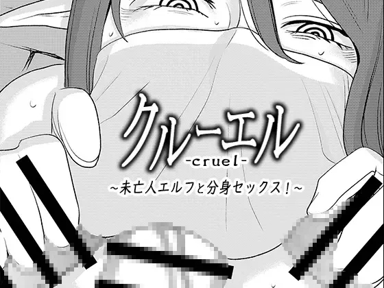 [Sasaki Yuuhei] cruel ~Miboujin Elf to Bunshin Sex!~ Fhentai - Page 1