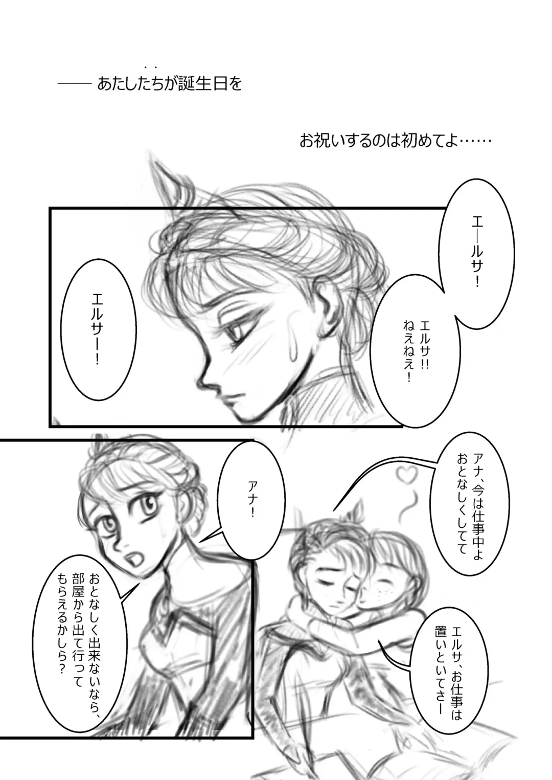 Ana no Surprise Fhentai - Page 1