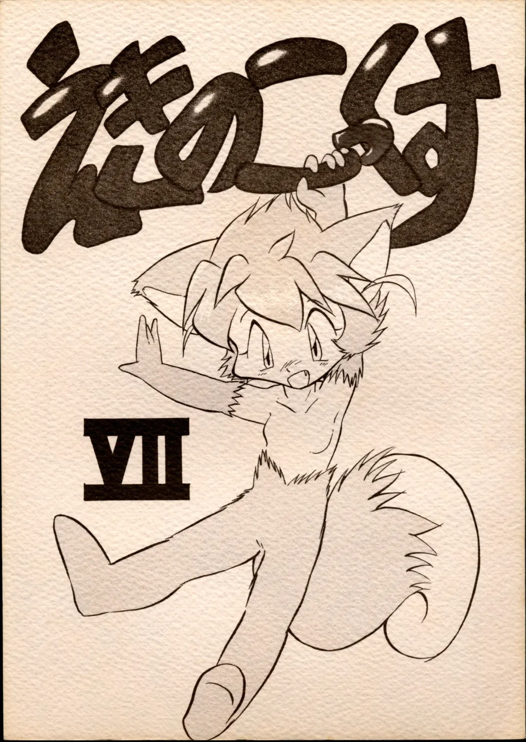 [Enneko] Echinococcus VII Fhentai - Page 1