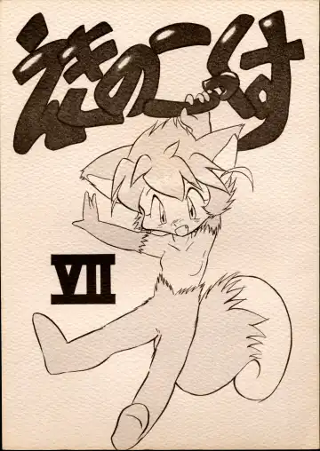 Read [Enneko] Echinococcus VII - Fhentai