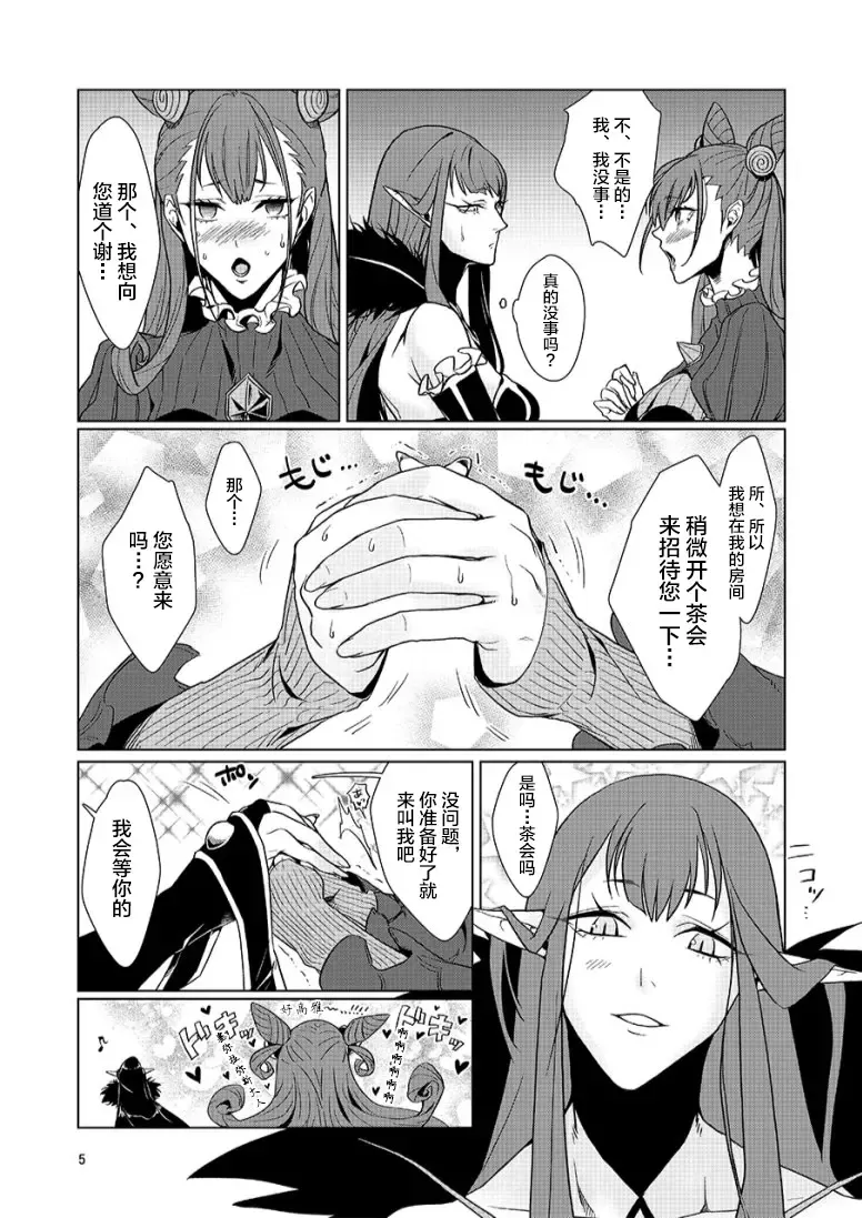 [Rennyu Coffee] Zaregoto Fhentai - Page 5