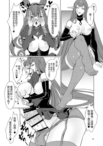 [Rennyu Coffee] Zaregoto Fhentai - Page 16