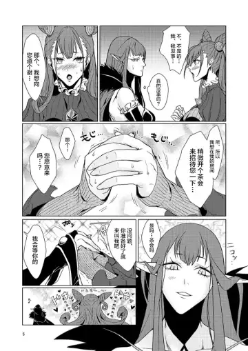 [Rennyu Coffee] Zaregoto Fhentai - Page 5